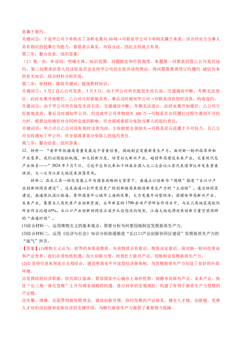 通关03主观题专练2024年3月时政热点（解析版）_8.2025政治总复习_2024年新高考资料_5.2024三轮冲刺_备战2024年高考政治抢分秘籍（新高考专用）321074713