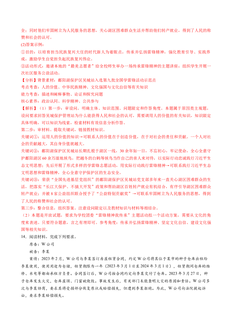 通关03主观题专练2024年3月时政热点（解析版）_8.2025政治总复习_2024年新高考资料_5.2024三轮冲刺_备战2024年高考政治抢分秘籍（新高考专用）321074713