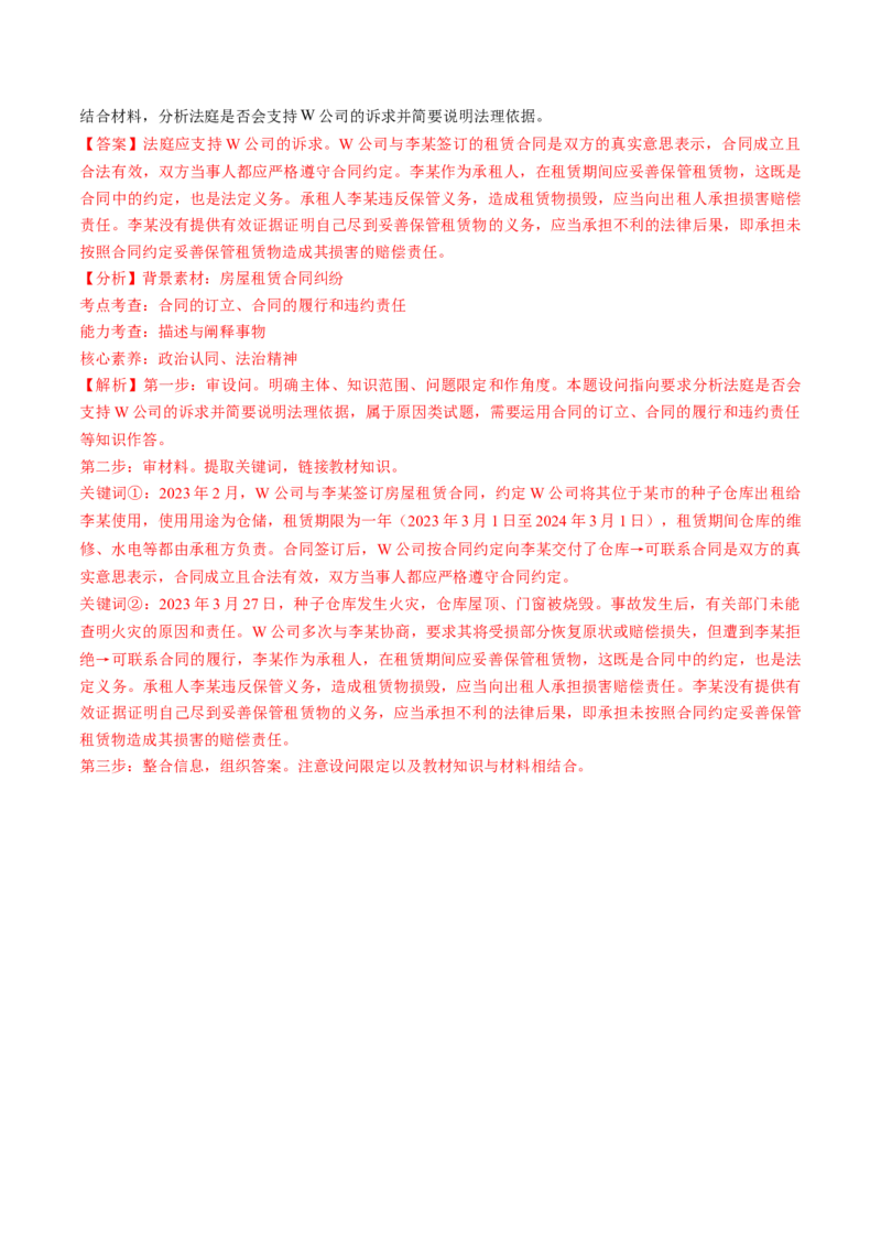 通关03主观题专练2024年3月时政热点（解析版）_8.2025政治总复习_2024年新高考资料_5.2024三轮冲刺_备战2024年高考政治抢分秘籍（新高考专用）321074713