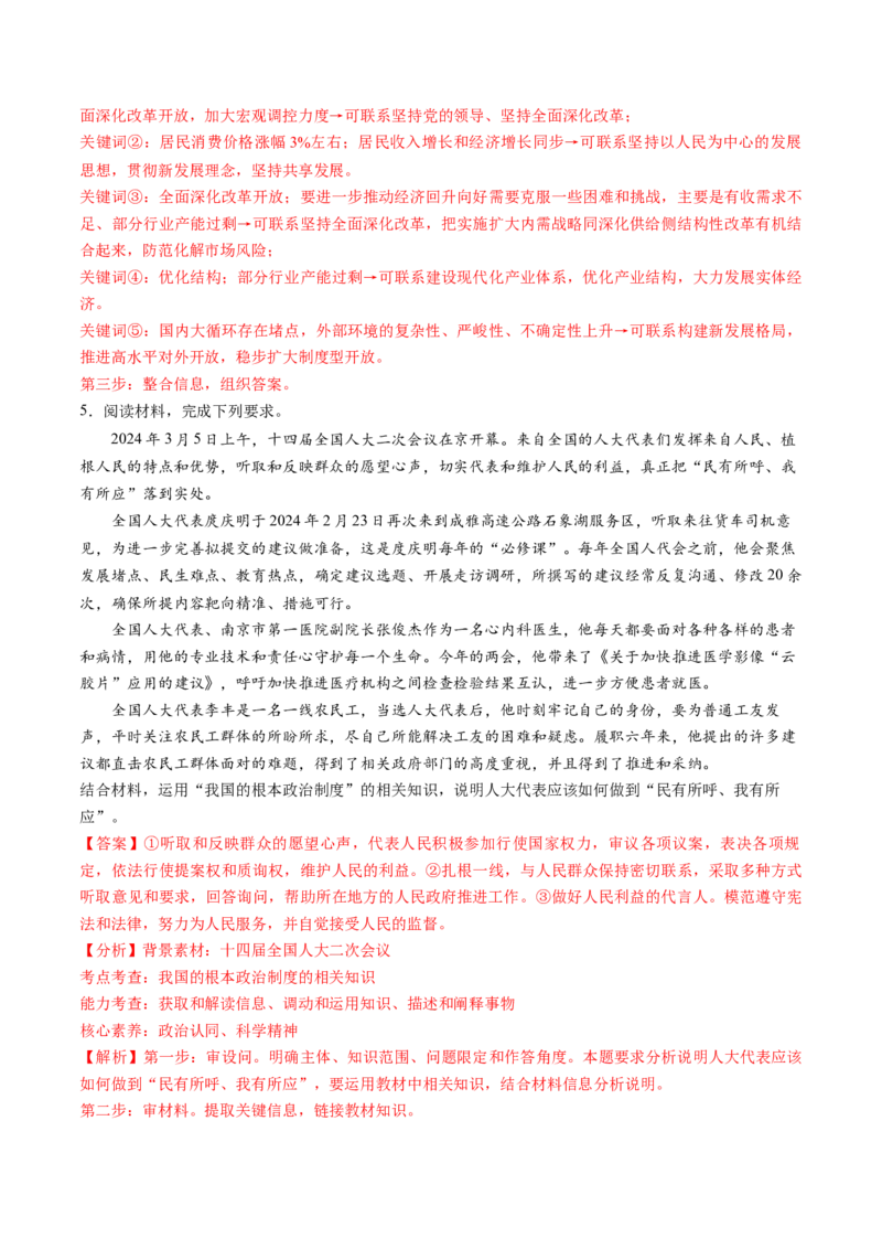 通关03主观题专练2024年3月时政热点（解析版）_8.2025政治总复习_2024年新高考资料_5.2024三轮冲刺_备战2024年高考政治抢分秘籍（新高考专用）321074713
