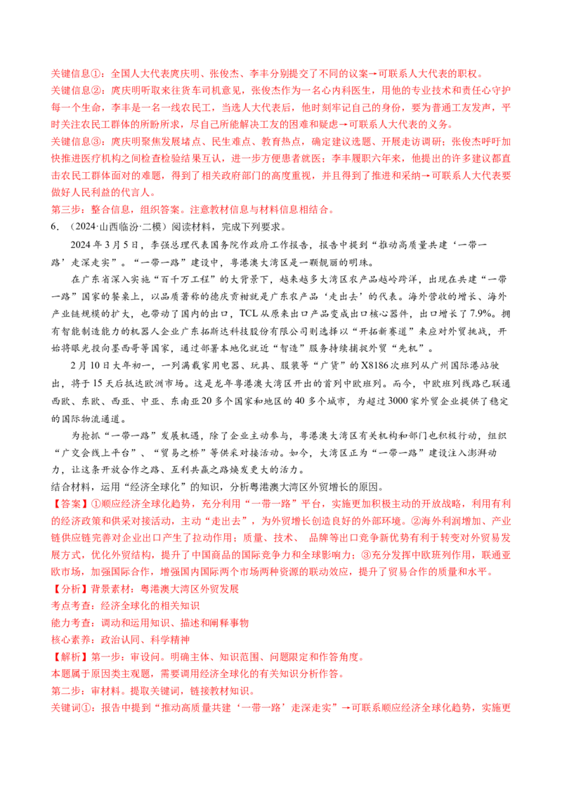 通关03主观题专练2024年3月时政热点（解析版）_8.2025政治总复习_2024年新高考资料_5.2024三轮冲刺_备战2024年高考政治抢分秘籍（新高考专用）321074713