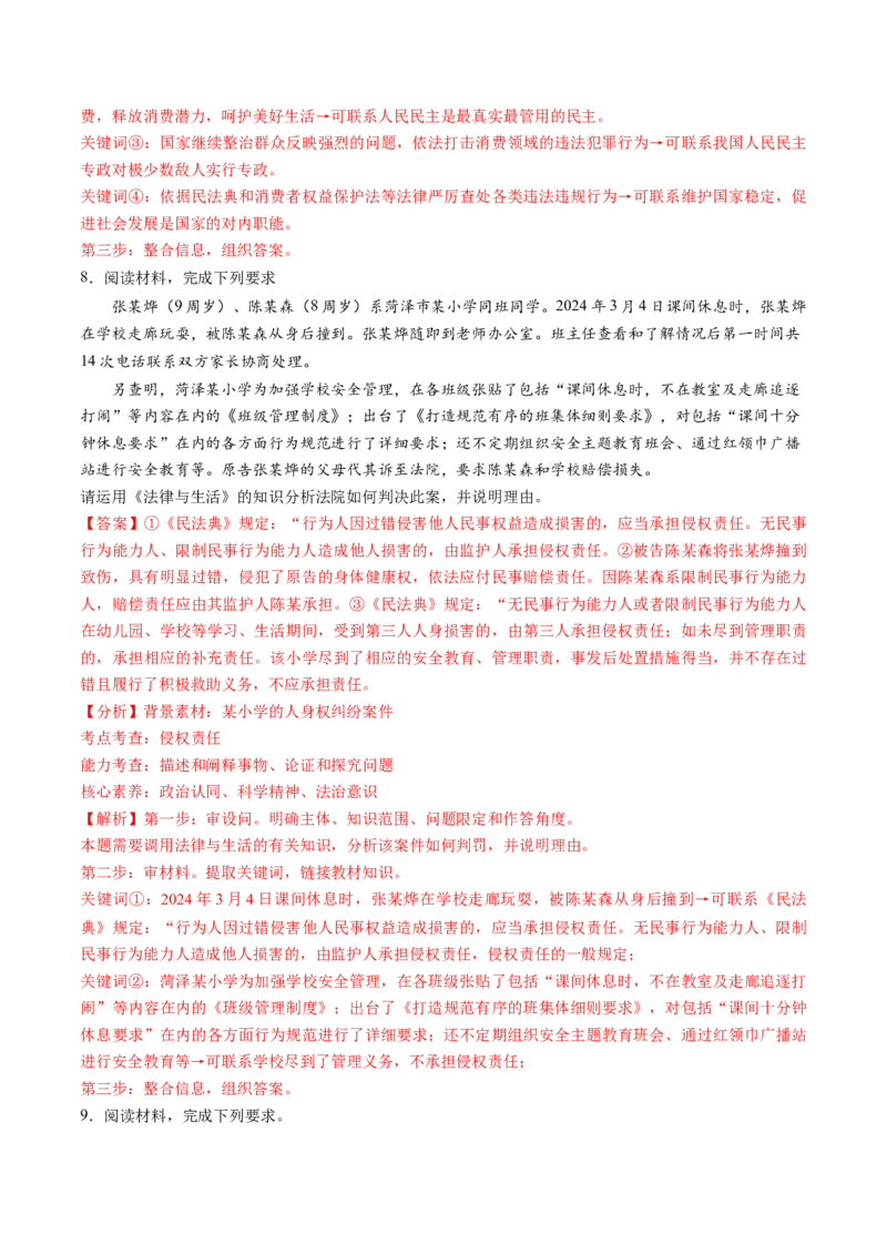 通关03主观题专练2024年3月时政热点（解析版）_8.2025政治总复习_2024年新高考资料_5.2024三轮冲刺_备战2024年高考政治抢分秘籍（新高考专用）321074713