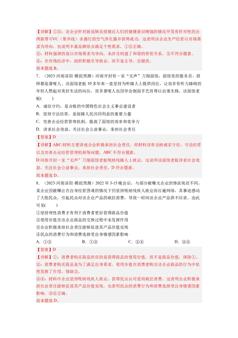 考向05企业与劳动者（解析版）_8.2025政治总复习_赠品通用版（老高考）复习资料_一轮复习_备战2023年高考政治一轮复习考点微专题（全国通用）