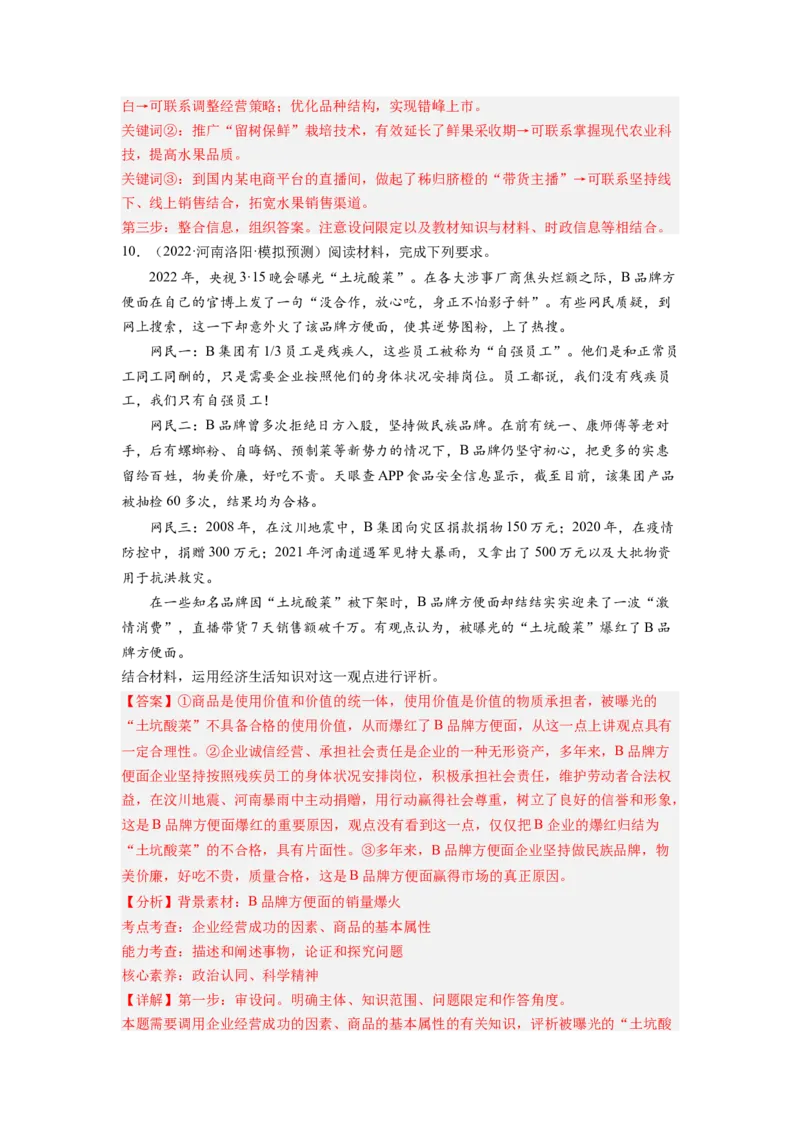 考向05企业与劳动者（解析版）_8.2025政治总复习_赠品通用版（老高考）复习资料_一轮复习_备战2023年高考政治一轮复习考点微专题（全国通用）