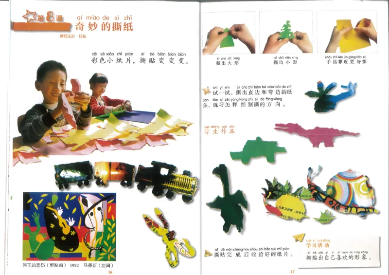 1年级上(1)_教资初高中_教资面试2025教资面试备考资料合集_教资面试资料合集_2025教资面试资料_25上教资面试-小学资料包_20教材：全册_小学_小学美术_小学湘美版