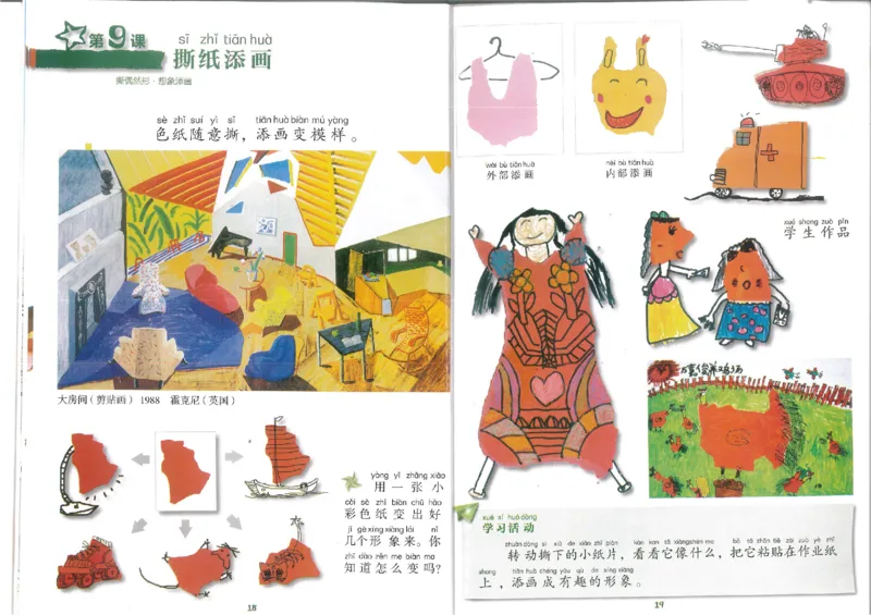 1年级上(1)_教资初高中_教资面试2025教资面试备考资料合集_教资面试资料合集_2025教资面试资料_25上教资面试-小学资料包_20教材：全册_小学_小学美术_小学湘美版