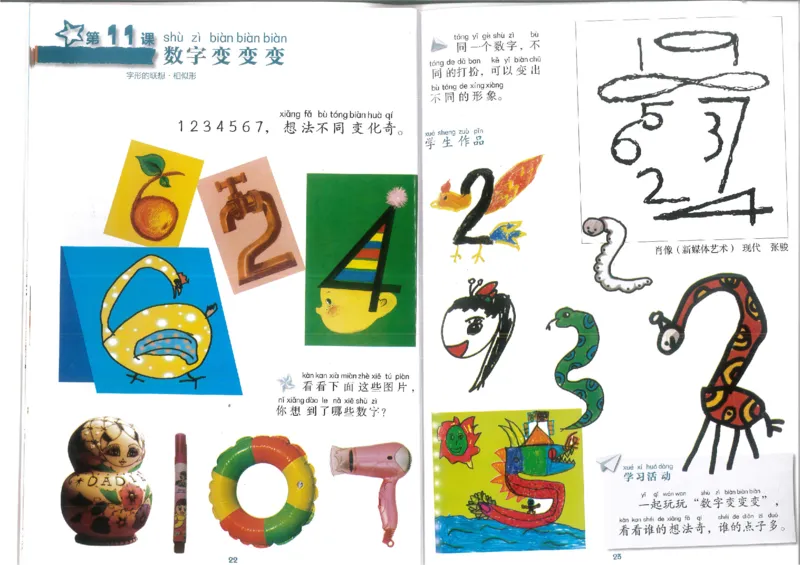 1年级上(1)_教资初高中_教资面试2025教资面试备考资料合集_教资面试资料合集_2025教资面试资料_25上教资面试-小学资料包_20教材：全册_小学_小学美术_小学湘美版