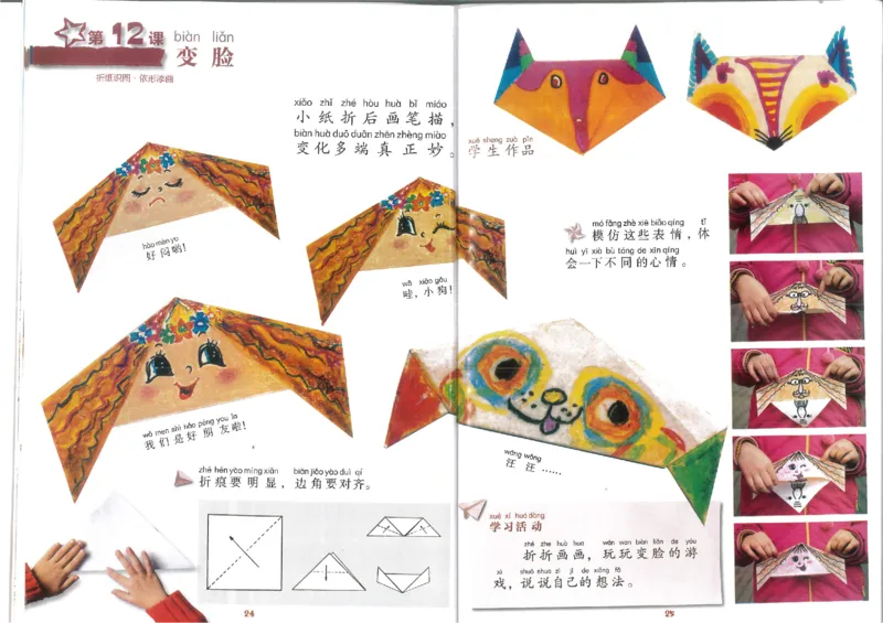 1年级上(1)_教资初高中_教资面试2025教资面试备考资料合集_教资面试资料合集_2025教资面试资料_25上教资面试-小学资料包_20教材：全册_小学_小学美术_小学湘美版