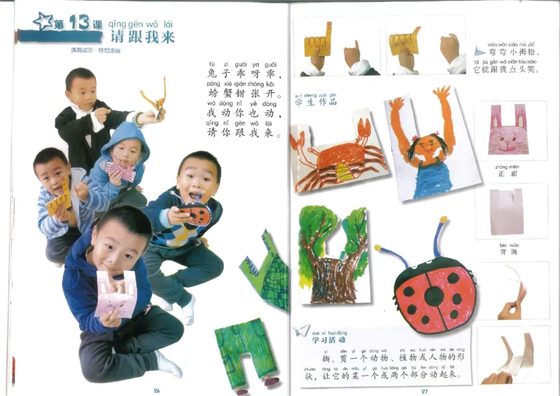 1年级上(1)_教资初高中_教资面试2025教资面试备考资料合集_教资面试资料合集_2025教资面试资料_25上教资面试-小学资料包_20教材：全册_小学_小学美术_小学湘美版