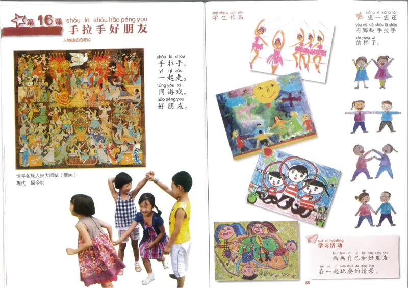 1年级上(1)_教资初高中_教资面试2025教资面试备考资料合集_教资面试资料合集_2025教资面试资料_25上教资面试-小学资料包_20教材：全册_小学_小学美术_小学湘美版