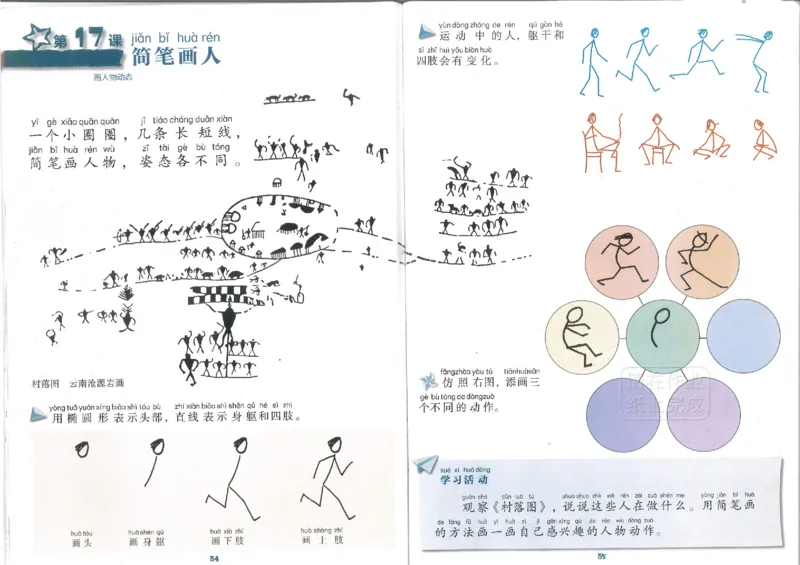 1年级上(1)_教资初高中_教资面试2025教资面试备考资料合集_教资面试资料合集_2025教资面试资料_25上教资面试-小学资料包_20教材：全册_小学_小学美术_小学湘美版