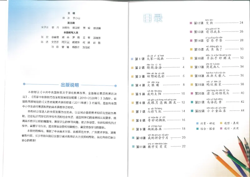 1年级上(1)_教资初高中_教资面试2025教资面试备考资料合集_教资面试资料合集_2025教资面试资料_25上教资面试-小学资料包_20教材：全册_小学_小学美术_小学湘美版