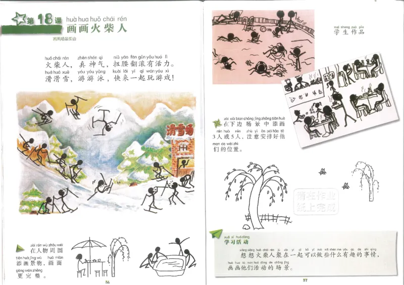 1年级上(1)_教资初高中_教资面试2025教资面试备考资料合集_教资面试资料合集_2025教资面试资料_25上教资面试-小学资料包_20教材：全册_小学_小学美术_小学湘美版