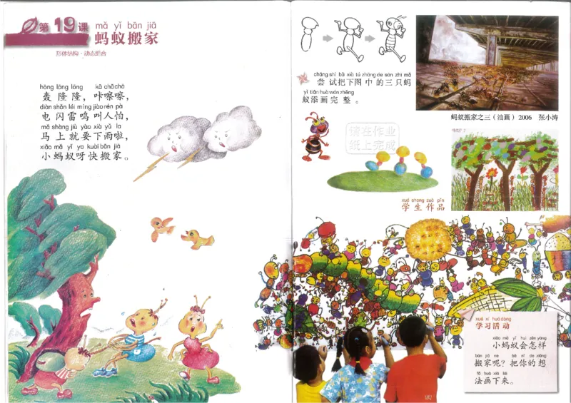 1年级上(1)_教资初高中_教资面试2025教资面试备考资料合集_教资面试资料合集_2025教资面试资料_25上教资面试-小学资料包_20教材：全册_小学_小学美术_小学湘美版