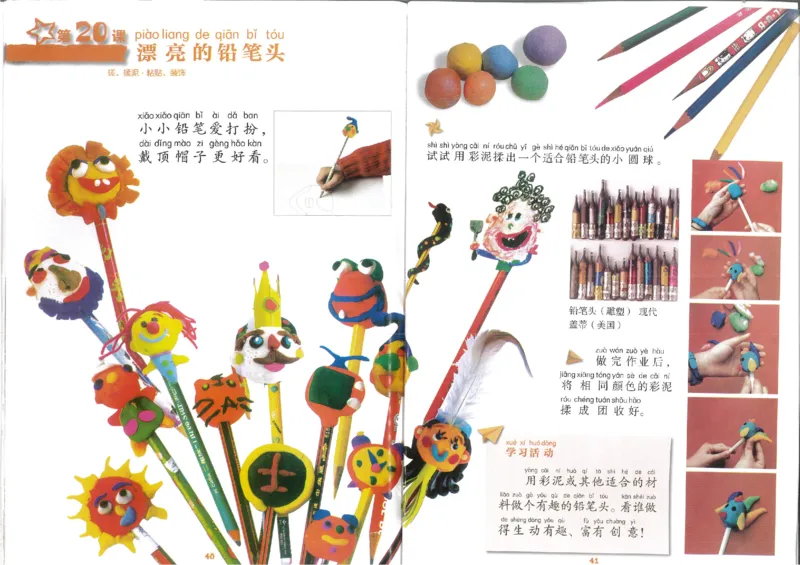 1年级上(1)_教资初高中_教资面试2025教资面试备考资料合集_教资面试资料合集_2025教资面试资料_25上教资面试-小学资料包_20教材：全册_小学_小学美术_小学湘美版