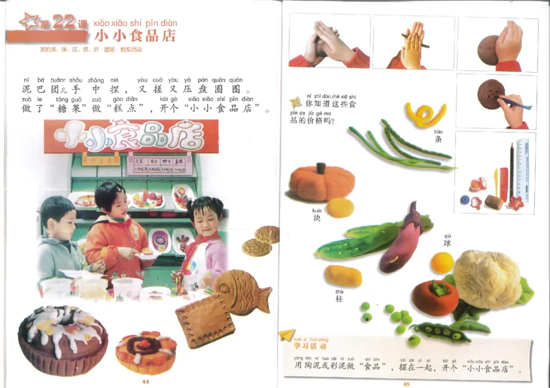 1年级上(1)_教资初高中_教资面试2025教资面试备考资料合集_教资面试资料合集_2025教资面试资料_25上教资面试-小学资料包_20教材：全册_小学_小学美术_小学湘美版