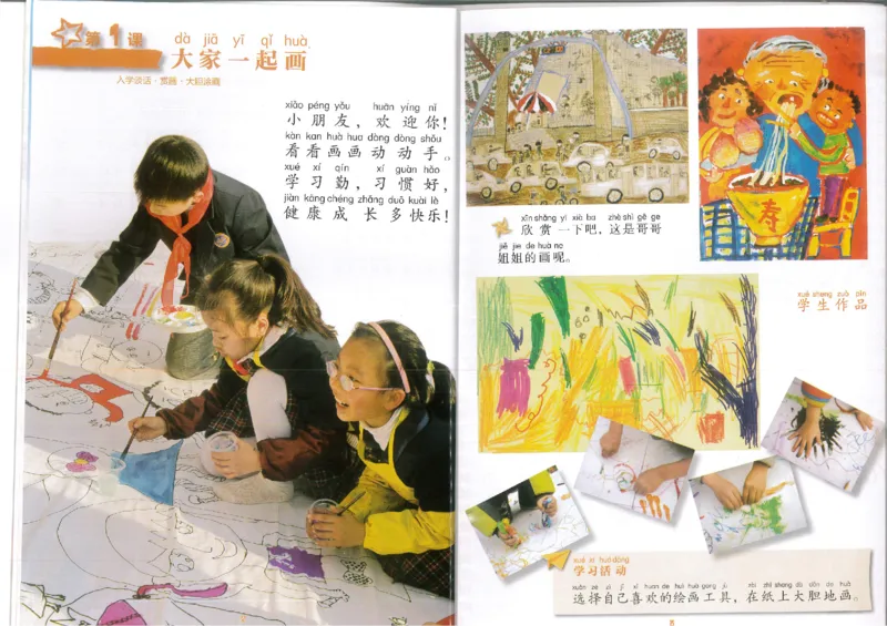 1年级上(1)_教资初高中_教资面试2025教资面试备考资料合集_教资面试资料合集_2025教资面试资料_25上教资面试-小学资料包_20教材：全册_小学_小学美术_小学湘美版