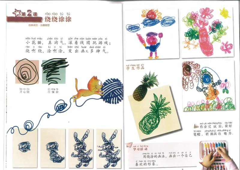 1年级上(1)_教资初高中_教资面试2025教资面试备考资料合集_教资面试资料合集_2025教资面试资料_25上教资面试-小学资料包_20教材：全册_小学_小学美术_小学湘美版