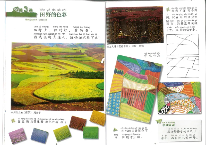 1年级上(1)_教资初高中_教资面试2025教资面试备考资料合集_教资面试资料合集_2025教资面试资料_25上教资面试-小学资料包_20教材：全册_小学_小学美术_小学湘美版