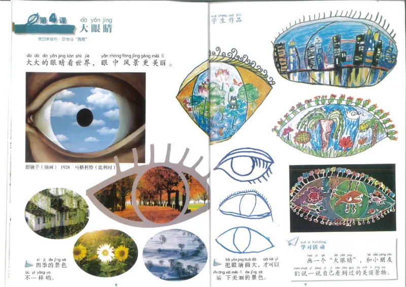 1年级上(1)_教资初高中_教资面试2025教资面试备考资料合集_教资面试资料合集_2025教资面试资料_25上教资面试-小学资料包_20教材：全册_小学_小学美术_小学湘美版