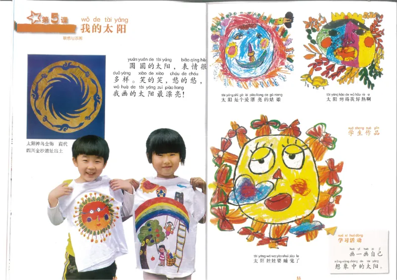 1年级上(1)_教资初高中_教资面试2025教资面试备考资料合集_教资面试资料合集_2025教资面试资料_25上教资面试-小学资料包_20教材：全册_小学_小学美术_小学湘美版