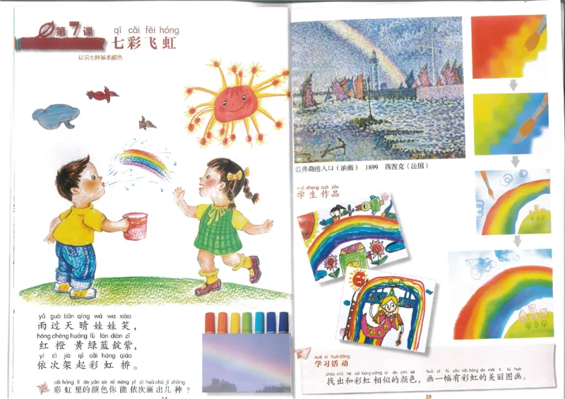 1年级上(1)_教资初高中_教资面试2025教资面试备考资料合集_教资面试资料合集_2025教资面试资料_25上教资面试-小学资料包_20教材：全册_小学_小学美术_小学湘美版