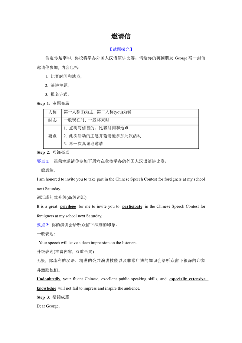 应用文类型2：邀请信_3.2025英语总复习_2025年新高考资料_一轮复习_2025年高考英语一轮复习应用文写作与读后续写精讲精练(知识点PPT+精讲精练)（完结）