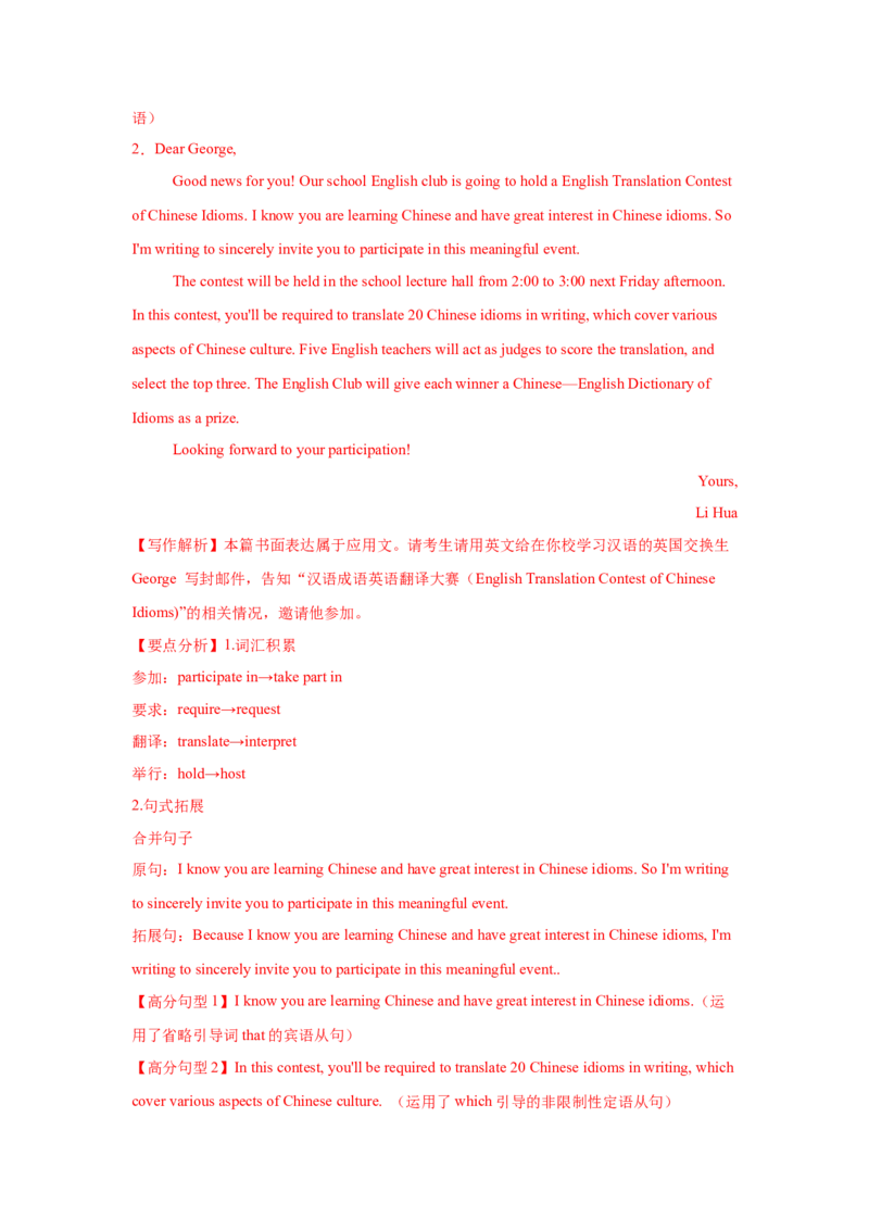 应用文类型2：邀请信_3.2025英语总复习_2025年新高考资料_一轮复习_2025年高考英语一轮复习应用文写作与读后续写精讲精练(知识点PPT+精讲精练)（完结）
