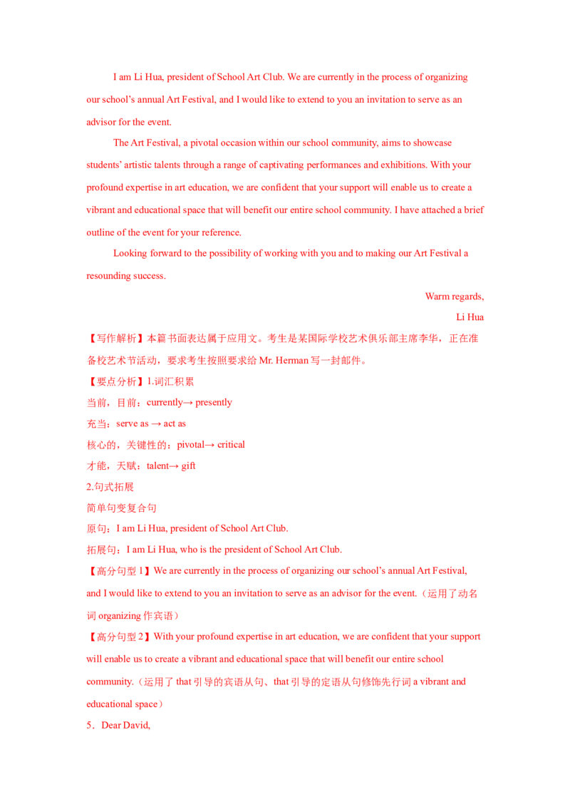 应用文类型2：邀请信_3.2025英语总复习_2025年新高考资料_一轮复习_2025年高考英语一轮复习应用文写作与读后续写精讲精练(知识点PPT+精讲精练)（完结）