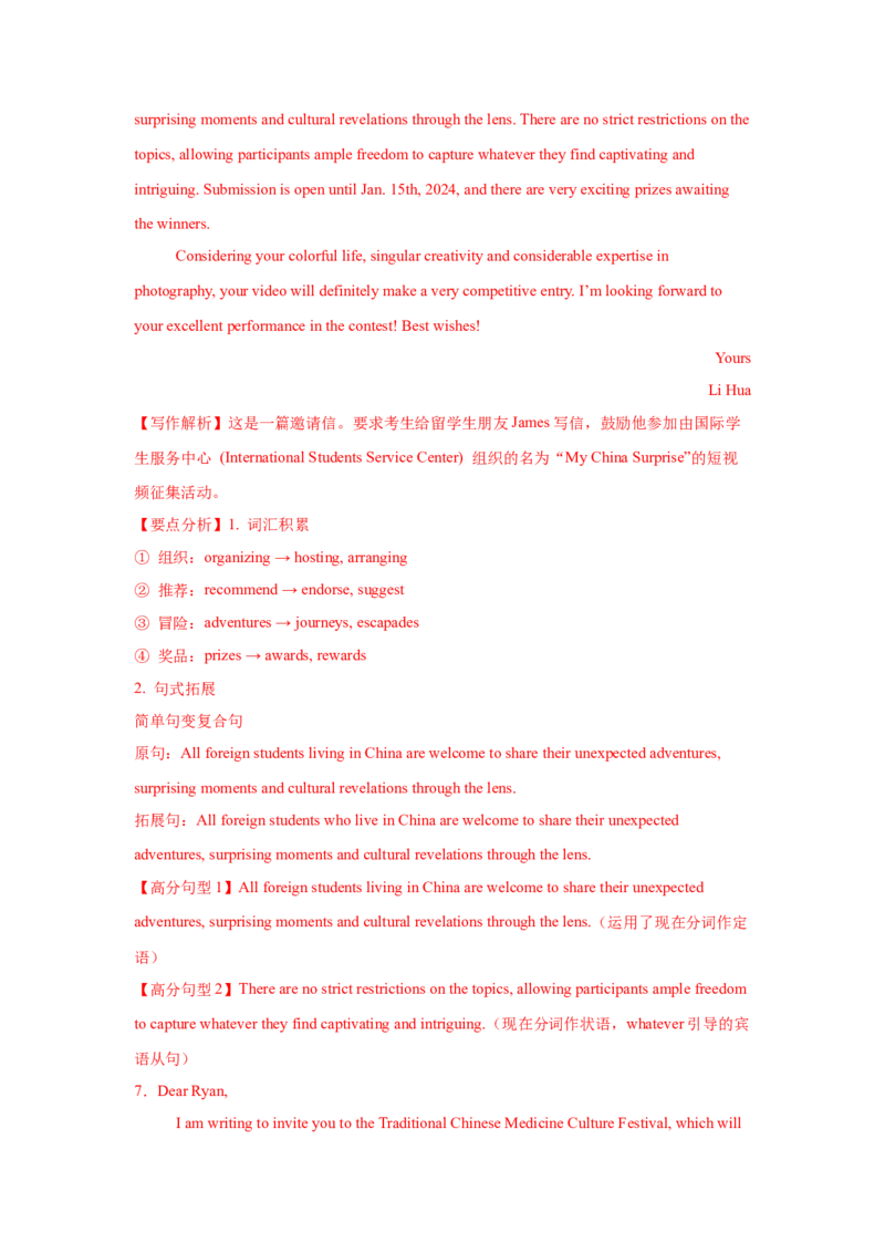 应用文类型2：邀请信_3.2025英语总复习_2025年新高考资料_一轮复习_2025年高考英语一轮复习应用文写作与读后续写精讲精练(知识点PPT+精讲精练)（完结）