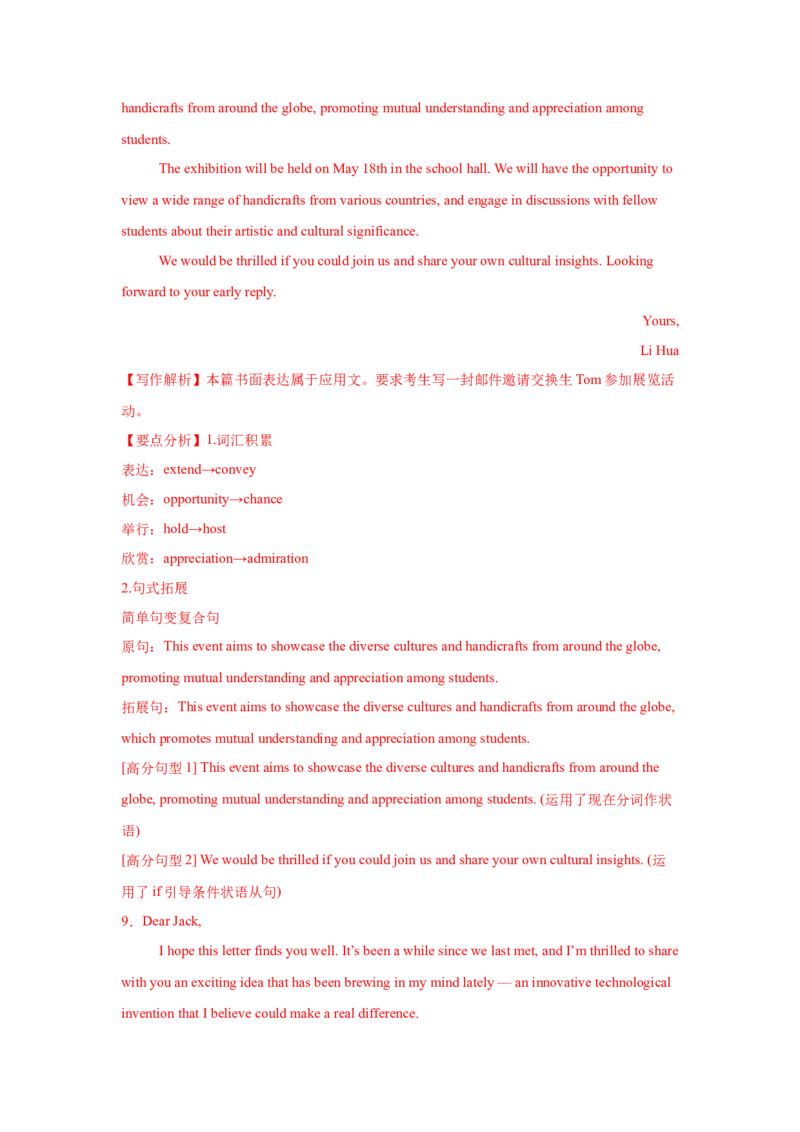 应用文类型2：邀请信_3.2025英语总复习_2025年新高考资料_一轮复习_2025年高考英语一轮复习应用文写作与读后续写精讲精练(知识点PPT+精讲精练)（完结）