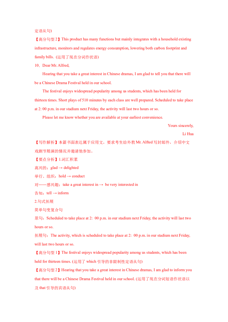 应用文类型2：邀请信_3.2025英语总复习_2025年新高考资料_一轮复习_2025年高考英语一轮复习应用文写作与读后续写精讲精练(知识点PPT+精讲精练)（完结）