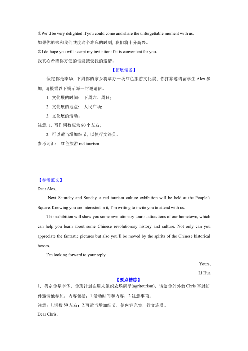 应用文类型2：邀请信_3.2025英语总复习_2025年新高考资料_一轮复习_2025年高考英语一轮复习应用文写作与读后续写精讲精练(知识点PPT+精讲精练)（完结）