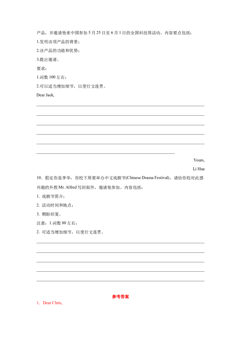 应用文类型2：邀请信_3.2025英语总复习_2025年新高考资料_一轮复习_2025年高考英语一轮复习应用文写作与读后续写精讲精练(知识点PPT+精讲精练)（完结）