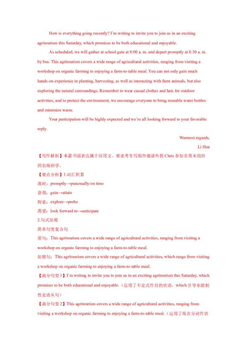 应用文类型2：邀请信_3.2025英语总复习_2025年新高考资料_一轮复习_2025年高考英语一轮复习应用文写作与读后续写精讲精练(知识点PPT+精讲精练)（完结）