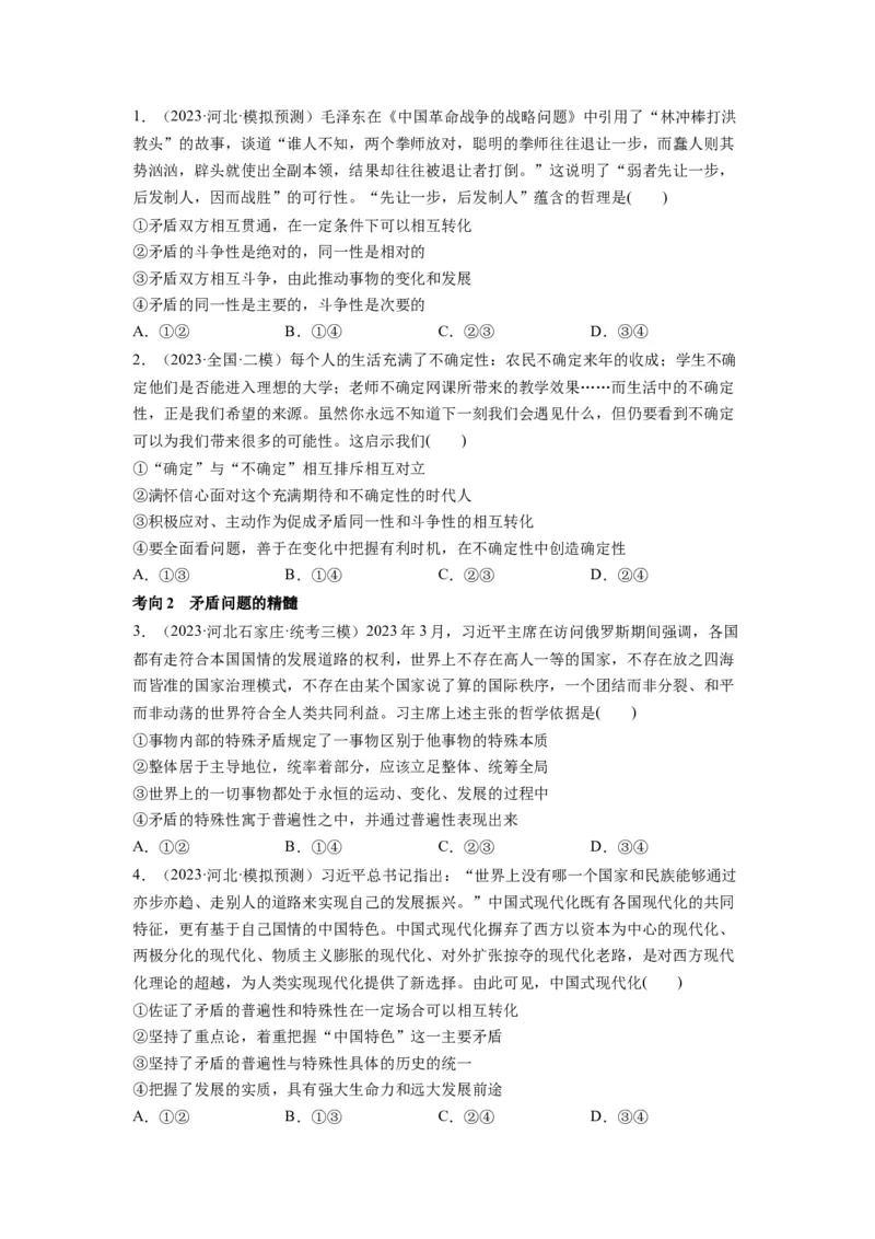 第03课把握世界的规律（讲义）（原卷版）_8.2025政治总复习_2024年新高考资料_1.2024一轮复习_2024年高考政治一轮复习讲练测（新教材新高考）_必修4