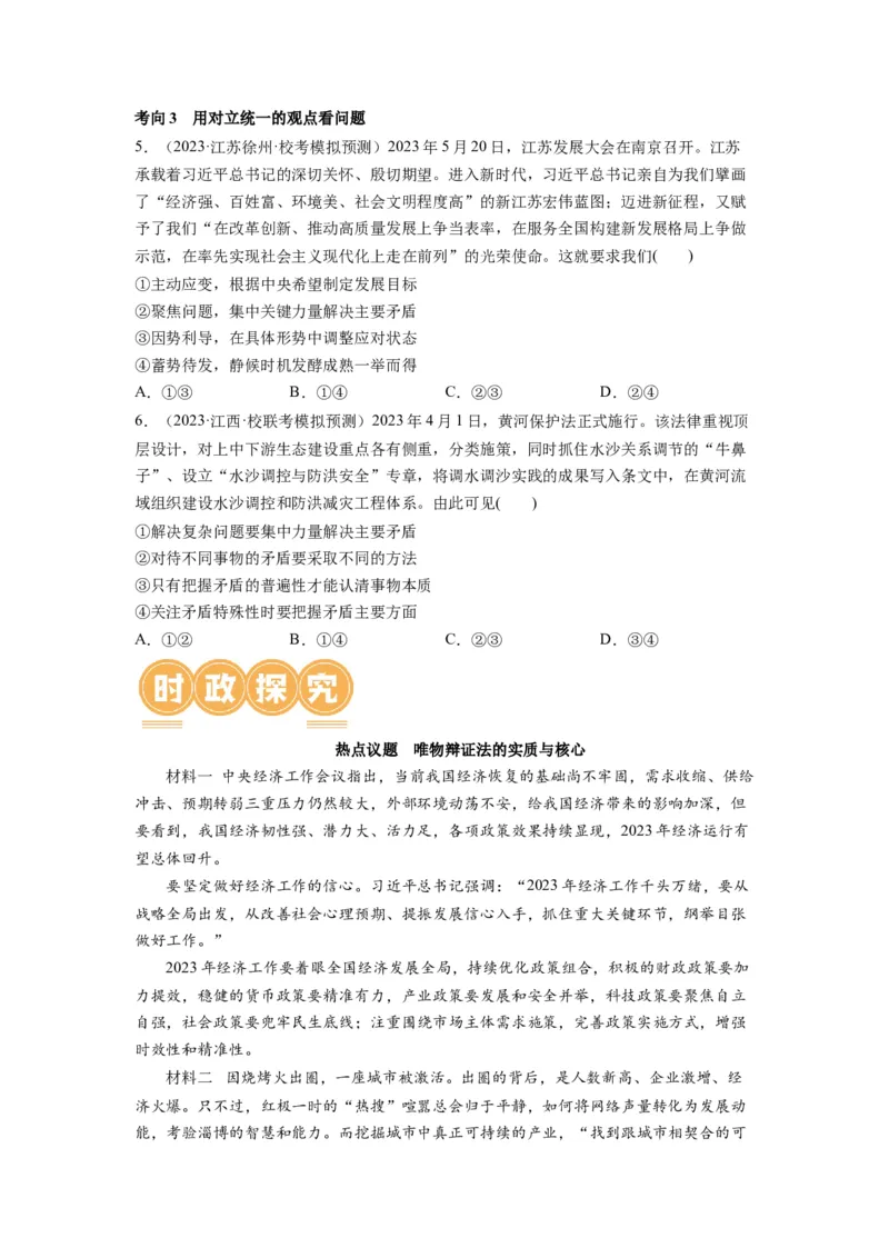 第03课把握世界的规律（讲义）（原卷版）_8.2025政治总复习_2024年新高考资料_1.2024一轮复习_2024年高考政治一轮复习讲练测（新教材新高考）_必修4