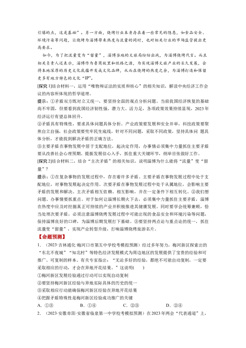 第03课把握世界的规律（讲义）（原卷版）_8.2025政治总复习_2024年新高考资料_1.2024一轮复习_2024年高考政治一轮复习讲练测（新教材新高考）_必修4