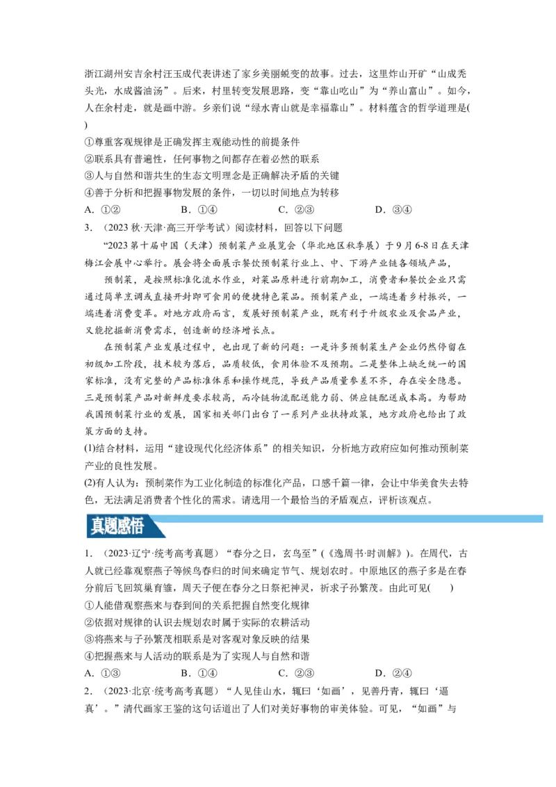 第03课把握世界的规律（讲义）（原卷版）_8.2025政治总复习_2024年新高考资料_1.2024一轮复习_2024年高考政治一轮复习讲练测（新教材新高考）_必修4