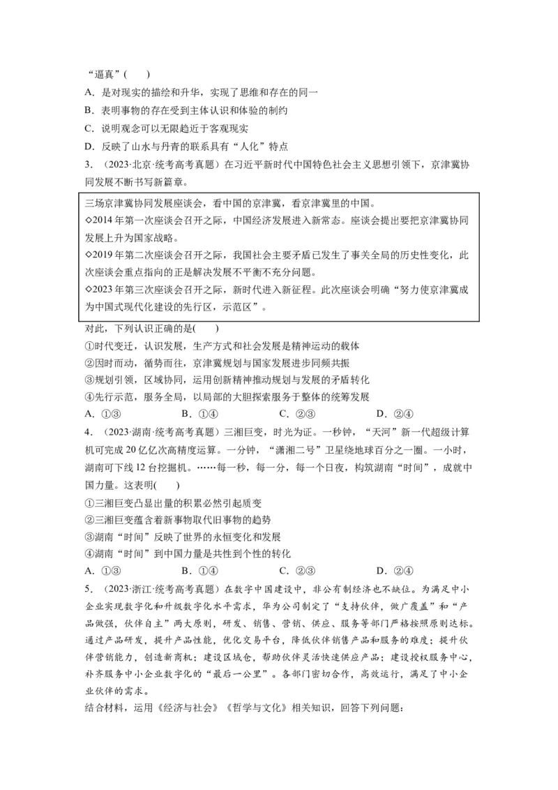 第03课把握世界的规律（讲义）（原卷版）_8.2025政治总复习_2024年新高考资料_1.2024一轮复习_2024年高考政治一轮复习讲练测（新教材新高考）_必修4