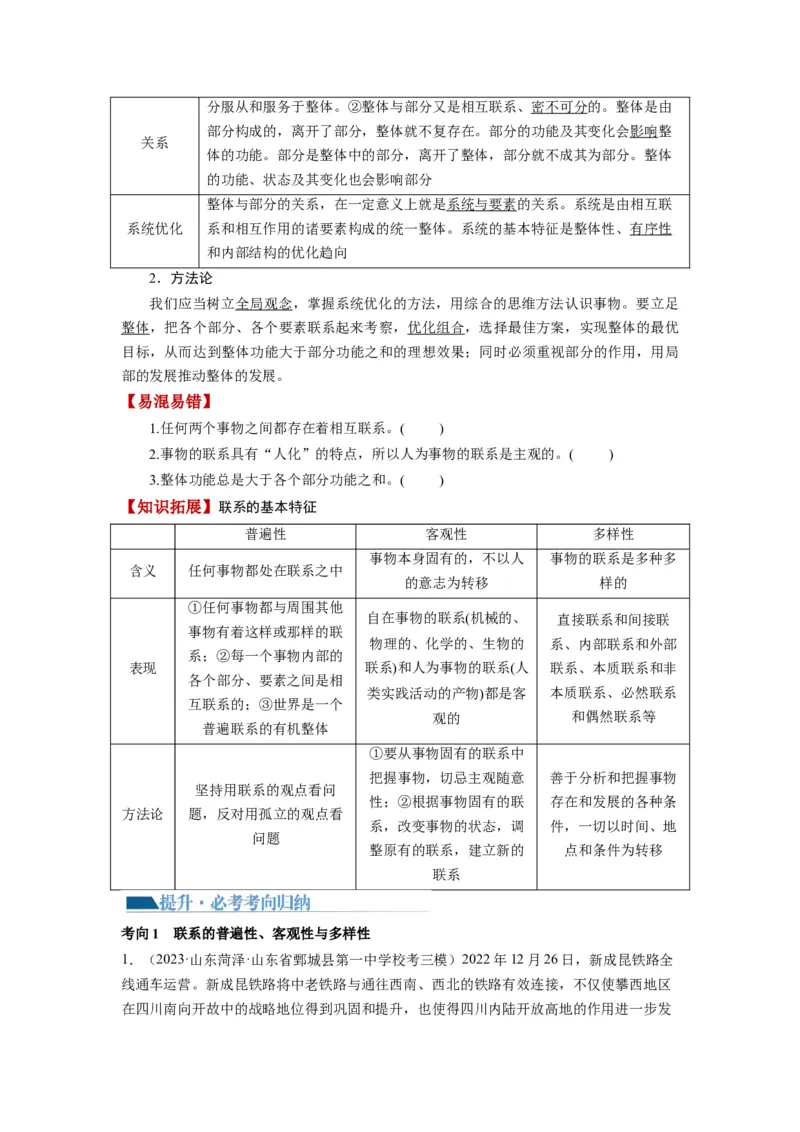 第03课把握世界的规律（讲义）（原卷版）_8.2025政治总复习_2024年新高考资料_1.2024一轮复习_2024年高考政治一轮复习讲练测（新教材新高考）_必修4
