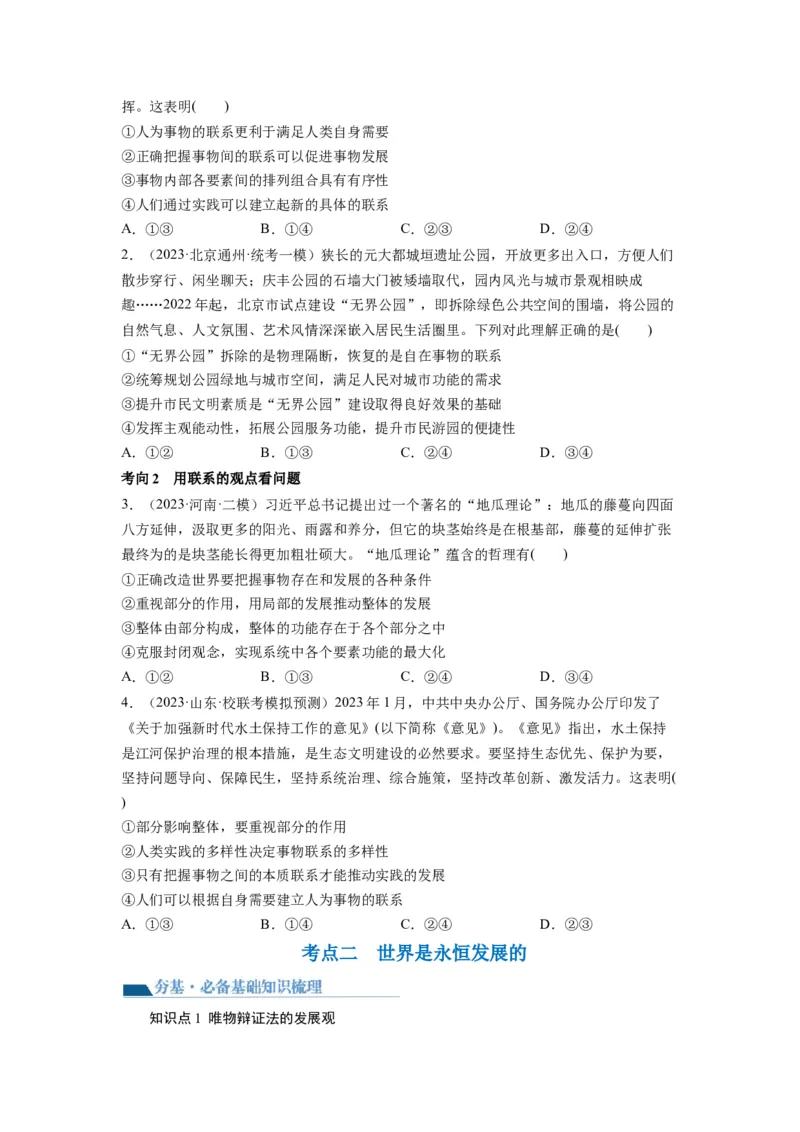 第03课把握世界的规律（讲义）（原卷版）_8.2025政治总复习_2024年新高考资料_1.2024一轮复习_2024年高考政治一轮复习讲练测（新教材新高考）_必修4