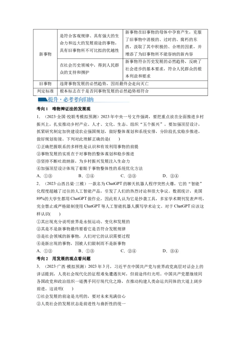 第03课把握世界的规律（讲义）（原卷版）_8.2025政治总复习_2024年新高考资料_1.2024一轮复习_2024年高考政治一轮复习讲练测（新教材新高考）_必修4