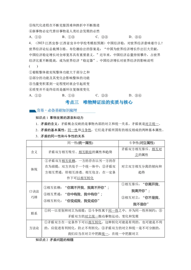 第03课把握世界的规律（讲义）（原卷版）_8.2025政治总复习_2024年新高考资料_1.2024一轮复习_2024年高考政治一轮复习讲练测（新教材新高考）_必修4