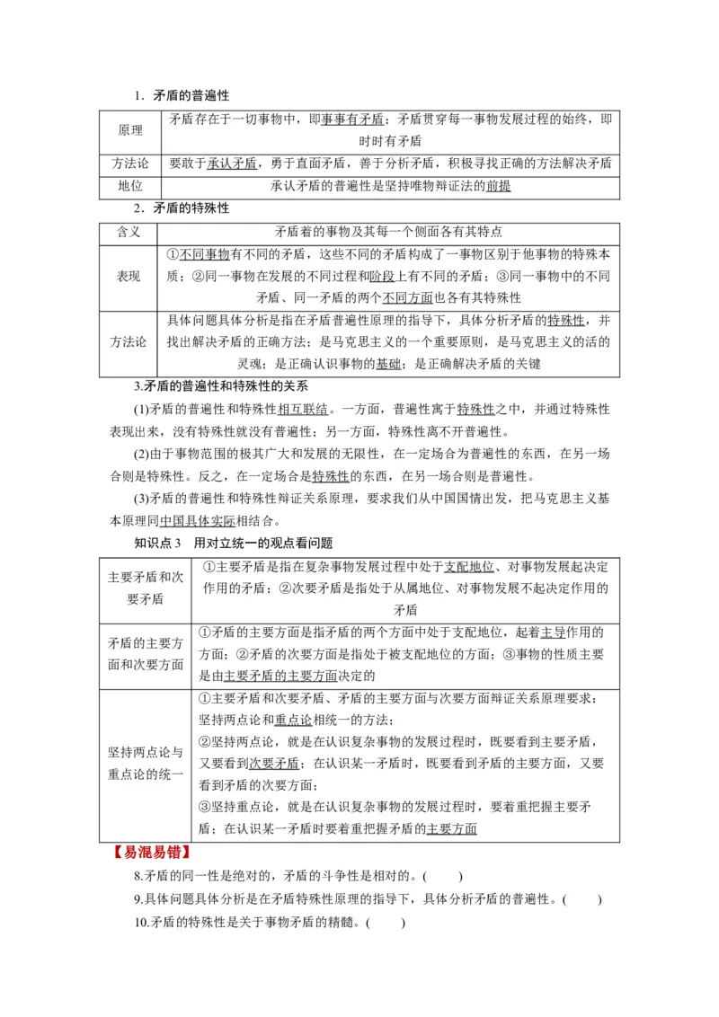 第03课把握世界的规律（讲义）（原卷版）_8.2025政治总复习_2024年新高考资料_1.2024一轮复习_2024年高考政治一轮复习讲练测（新教材新高考）_必修4