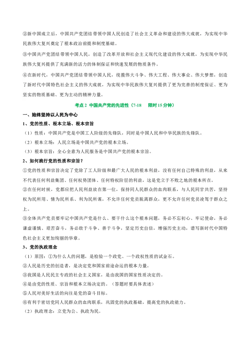 考点巩固卷04中国的领导（原卷版）_8.2025政治总复习_2025年新高考资料_一轮复习_2025年高考政治一轮复习考点通关卷（新高考通用）