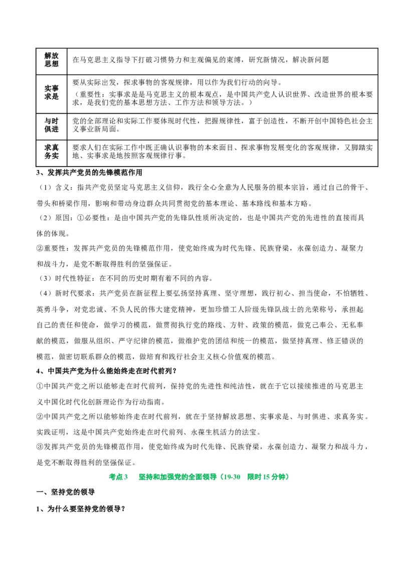 考点巩固卷04中国的领导（原卷版）_8.2025政治总复习_2025年新高考资料_一轮复习_2025年高考政治一轮复习考点通关卷（新高考通用）