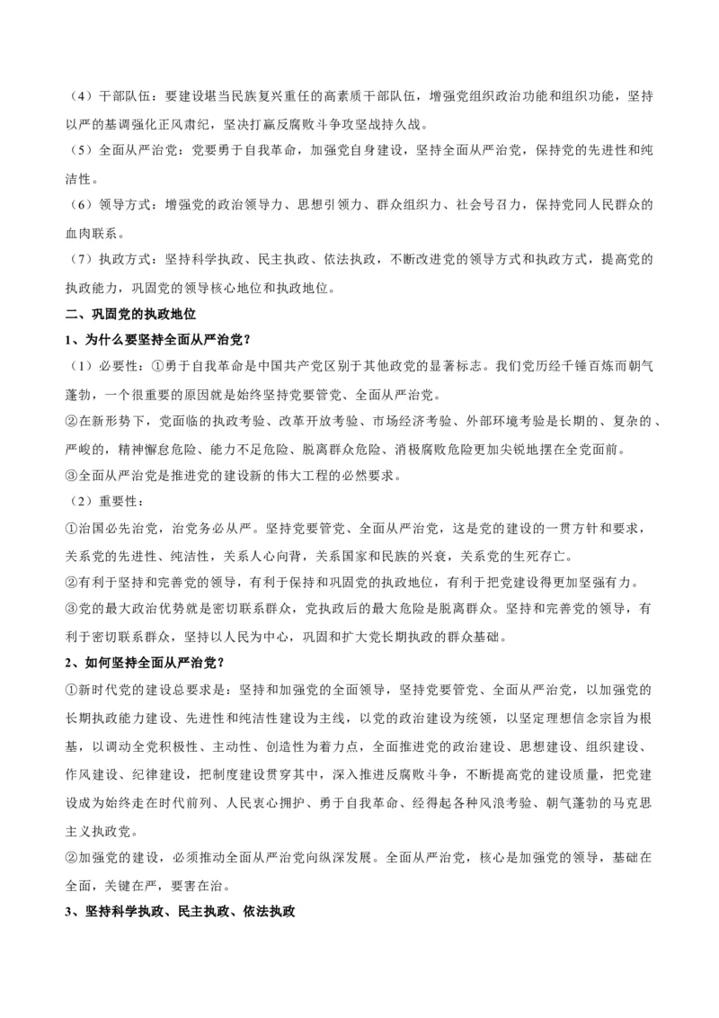 考点巩固卷04中国的领导（原卷版）_8.2025政治总复习_2025年新高考资料_一轮复习_2025年高考政治一轮复习考点通关卷（新高考通用）