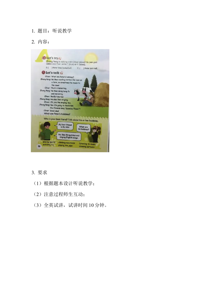 5.小学英语教师面试：听说课《Ihaveapenpal》全英文教案及试讲逐字稿_教资初高中_教资面试2025教资面试备考资料合集_教资面试资料合集_2025教资面试资料_25上教资面试中学合集