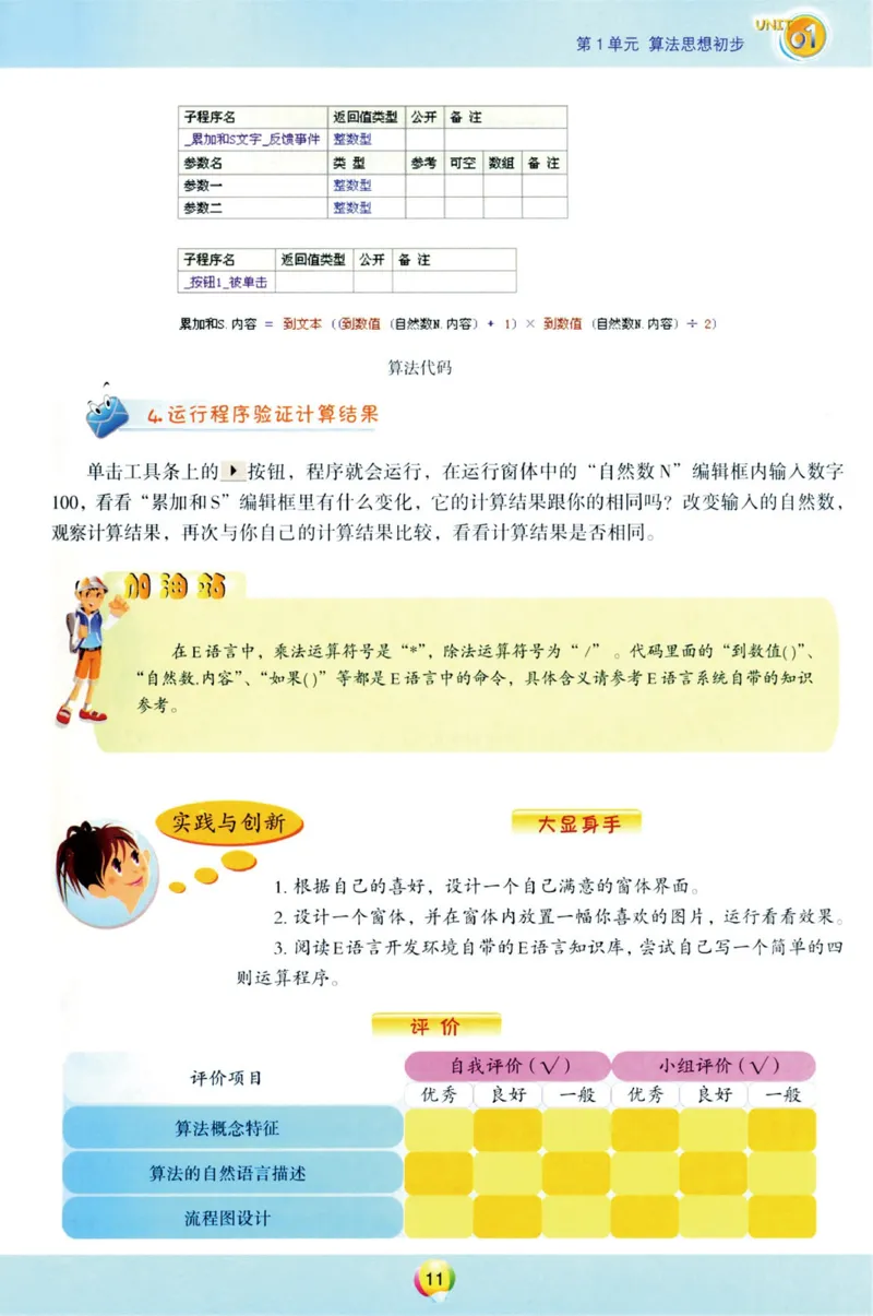 04.信息技术八年级下_教资初高中_教资面试2025教资面试备考资料合集_教资面试资料合集_2025教资面试资料_25上教资面试中学合集_教资面试逐字稿_初中信息技术面试知识点_青岛版